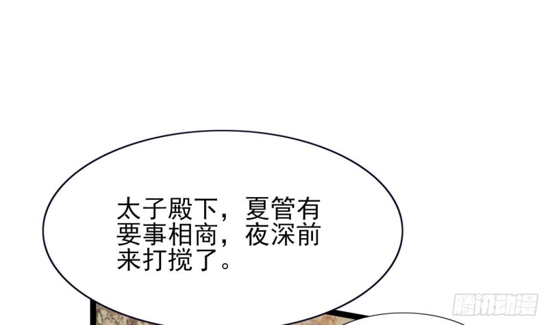 凤于九天韩漫全集-第45话 太子你轻点无删减无遮挡章节图片 