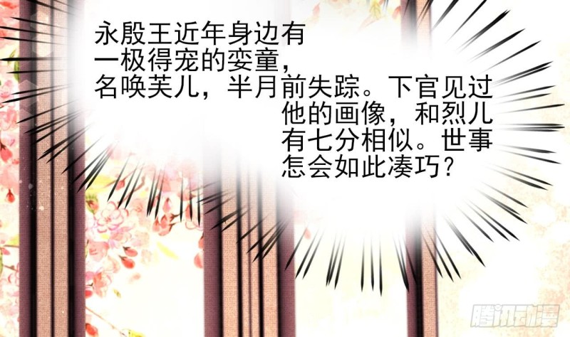 凤于九天韩漫全集-第45话 太子你轻点无删减无遮挡章节图片 