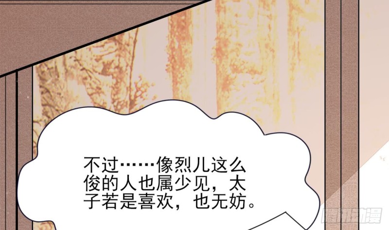凤于九天韩漫全集-第45话 太子你轻点无删减无遮挡章节图片 