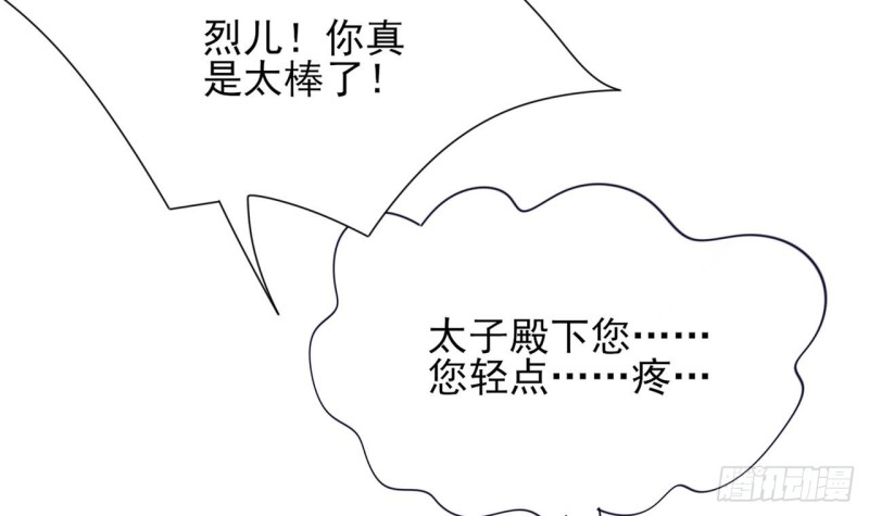 凤于九天韩漫全集-第45话 太子你轻点无删减无遮挡章节图片 