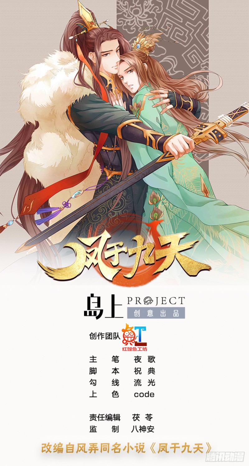 凤于九天韩漫全集-第46话 离王若言无删减无遮挡章节图片 