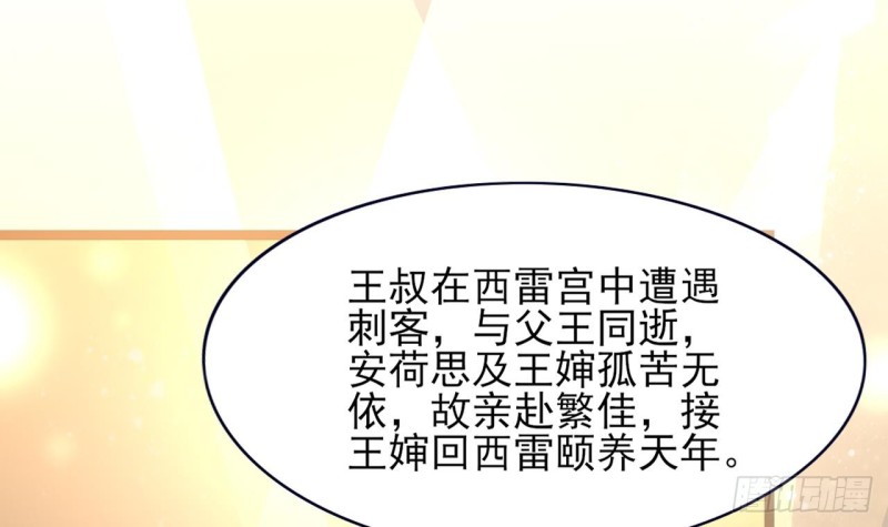 凤于九天韩漫全集-第46话 离王若言无删减无遮挡章节图片 