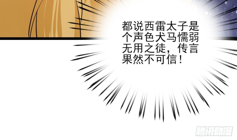 凤于九天韩漫全集-第46话 离王若言无删减无遮挡章节图片 