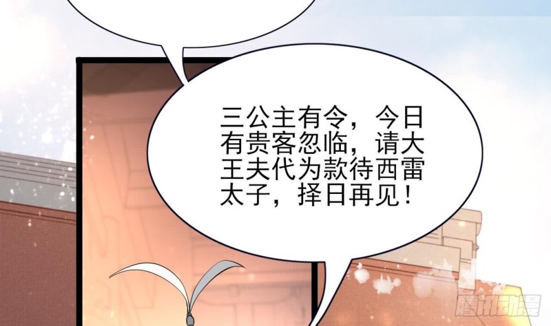 凤于九天韩漫全集-第46话 离王若言无删减无遮挡章节图片 