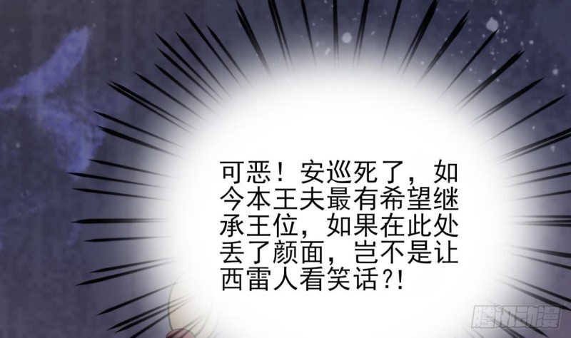 凤于九天韩漫全集-第46话 离王若言无删减无遮挡章节图片 