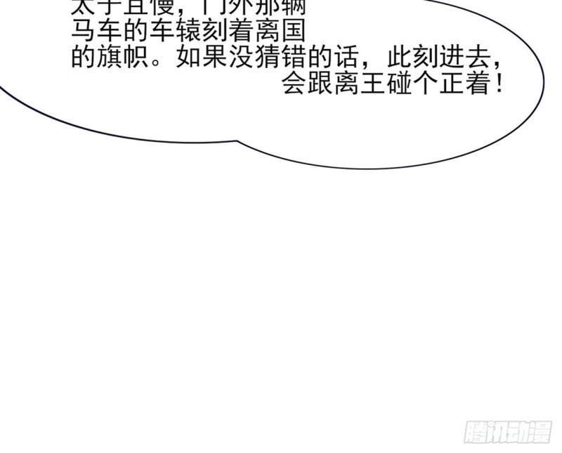 凤于九天韩漫全集-第46话 离王若言无删减无遮挡章节图片 