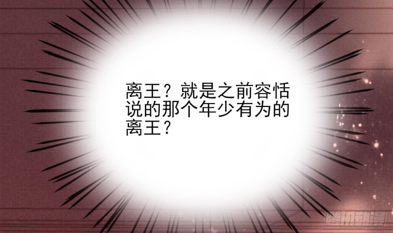 凤于九天韩漫全集-第46话 离王若言无删减无遮挡章节图片 