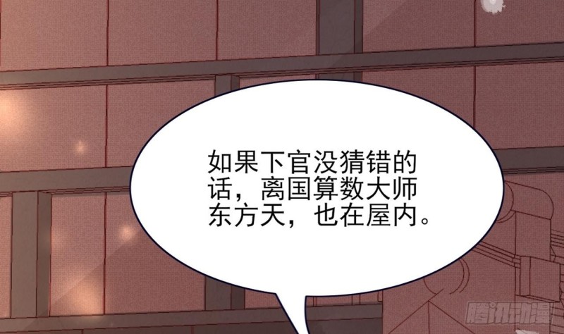 凤于九天韩漫全集-第47话 西雷演算之术无删减无遮挡章节图片 
