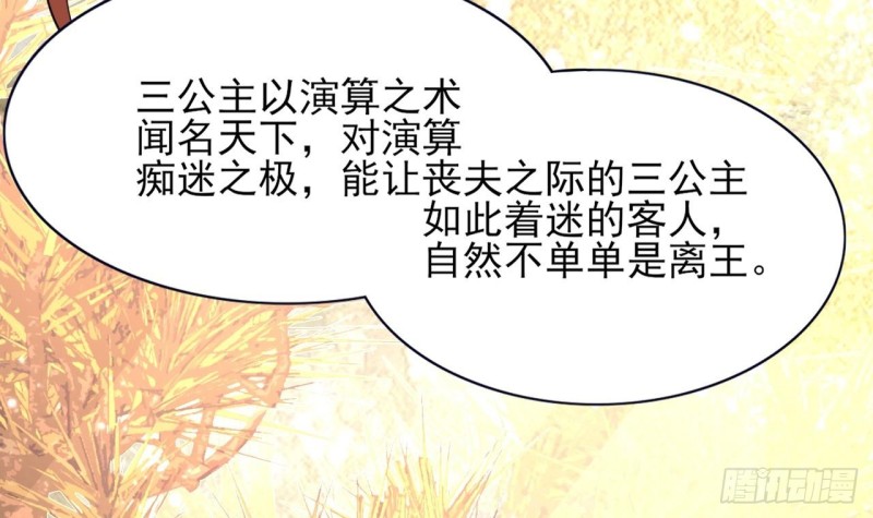 凤于九天韩漫全集-第47话 西雷演算之术无删减无遮挡章节图片 