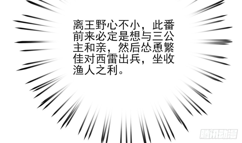 凤于九天韩漫全集-第47话 西雷演算之术无删减无遮挡章节图片 