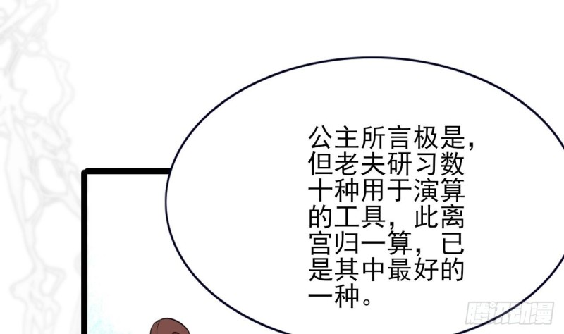 凤于九天韩漫全集-第47话 西雷演算之术无删减无遮挡章节图片 