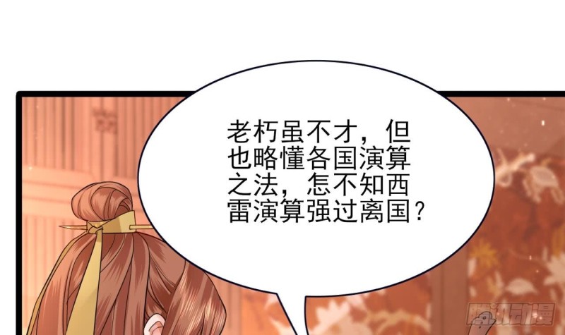 凤于九天韩漫全集-第47话 西雷演算之术无删减无遮挡章节图片 
