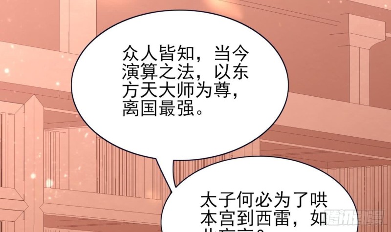 凤于九天韩漫全集-第47话 西雷演算之术无删减无遮挡章节图片 