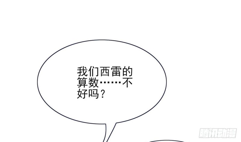 凤于九天韩漫全集-第47话 西雷演算之术无删减无遮挡章节图片 