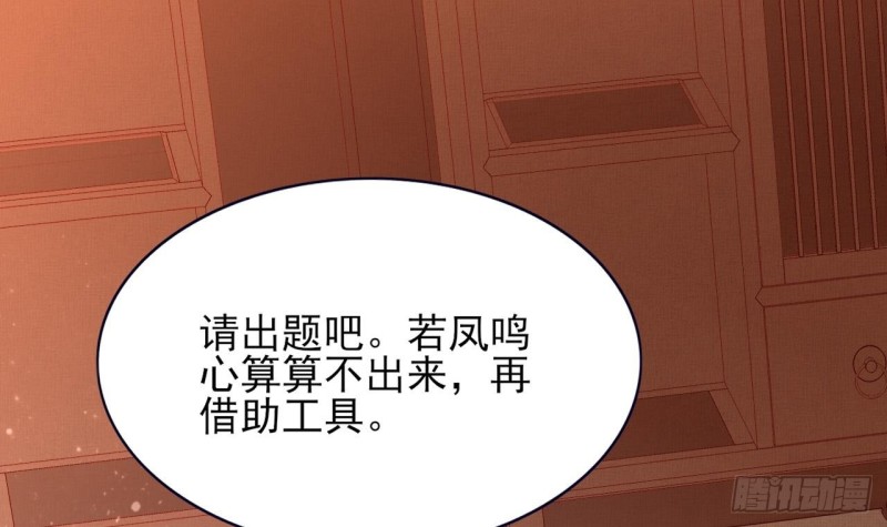 凤于九天韩漫全集-第48话 成功说服三公主无删减无遮挡章节图片 