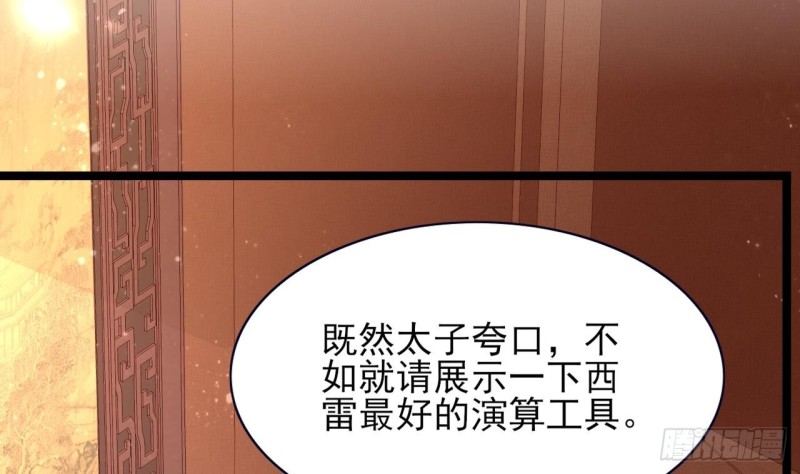 凤于九天韩漫全集-第48话 成功说服三公主无删减无遮挡章节图片 
