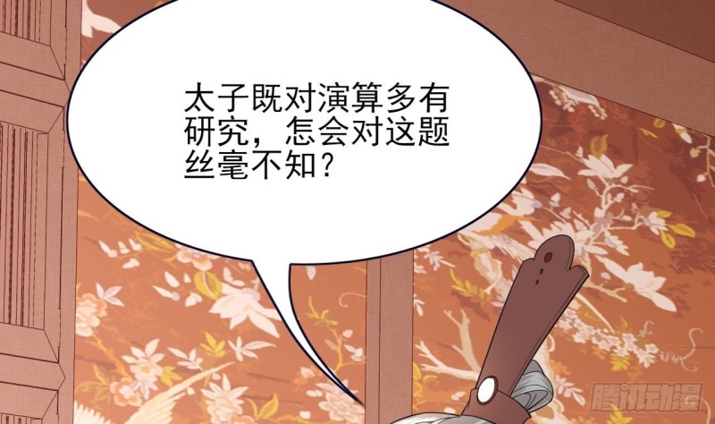 凤于九天韩漫全集-第48话 成功说服三公主无删减无遮挡章节图片 