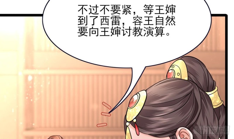 凤于九天韩漫全集-第48话 成功说服三公主无删减无遮挡章节图片 
