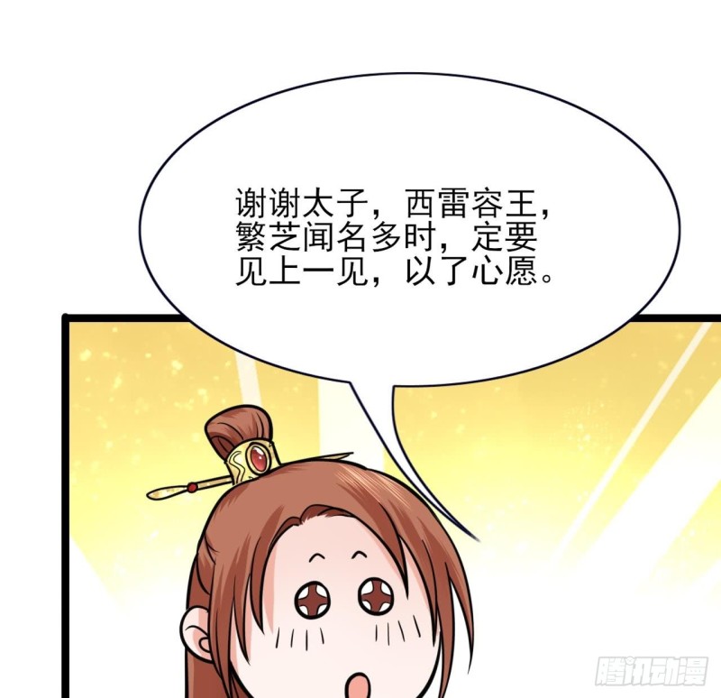 凤于九天韩漫全集-第48话 成功说服三公主无删减无遮挡章节图片 