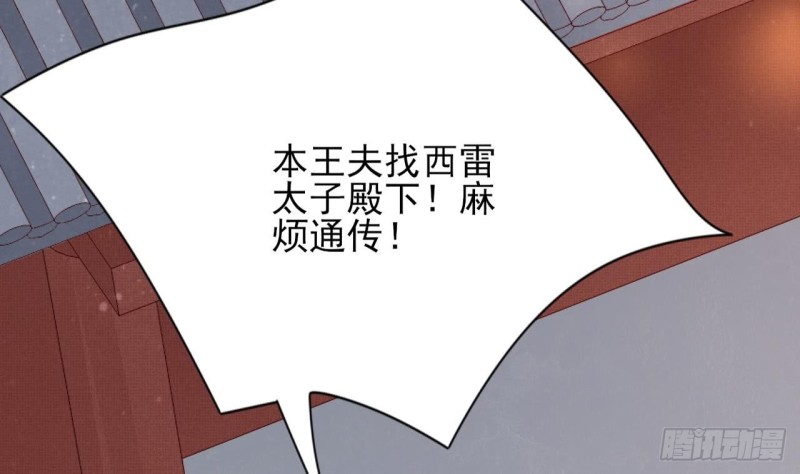 凤于九天韩漫全集-第48话 成功说服三公主无删减无遮挡章节图片 
