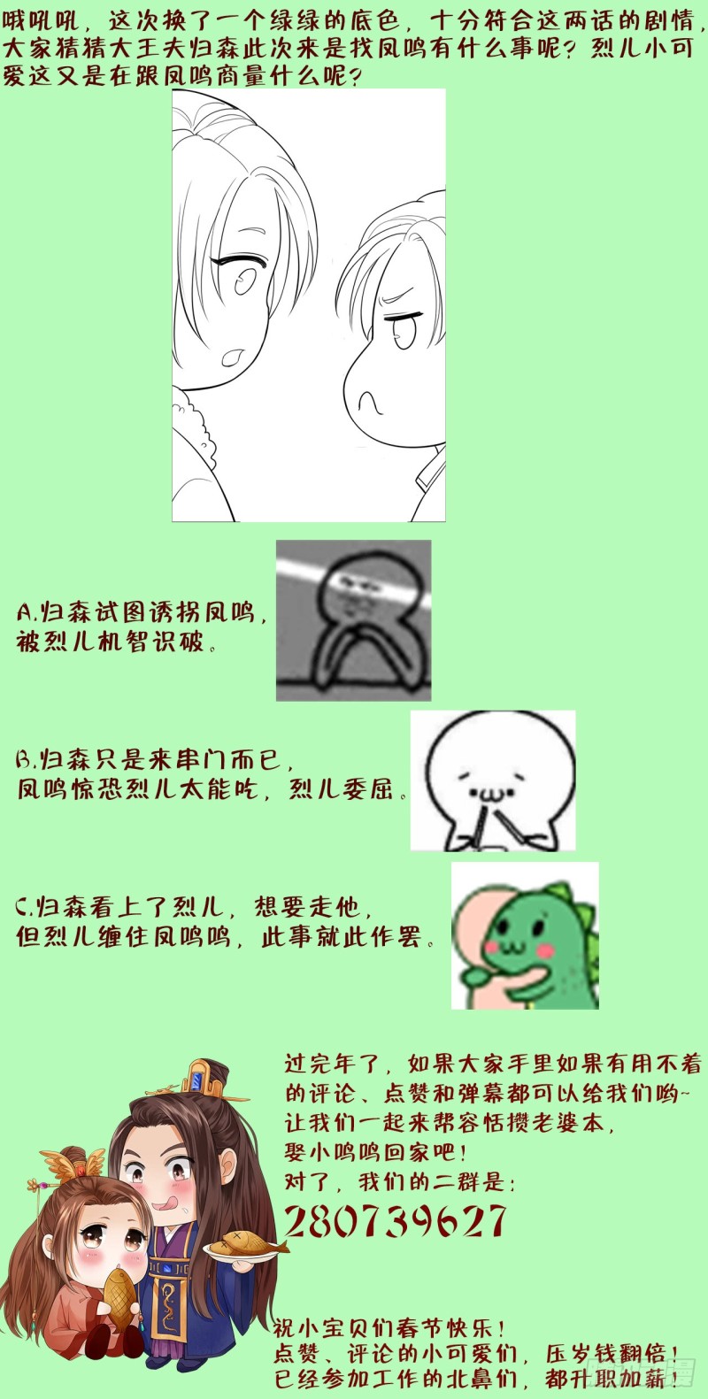 凤于九天韩漫全集-第48话 成功说服三公主无删减无遮挡章节图片 