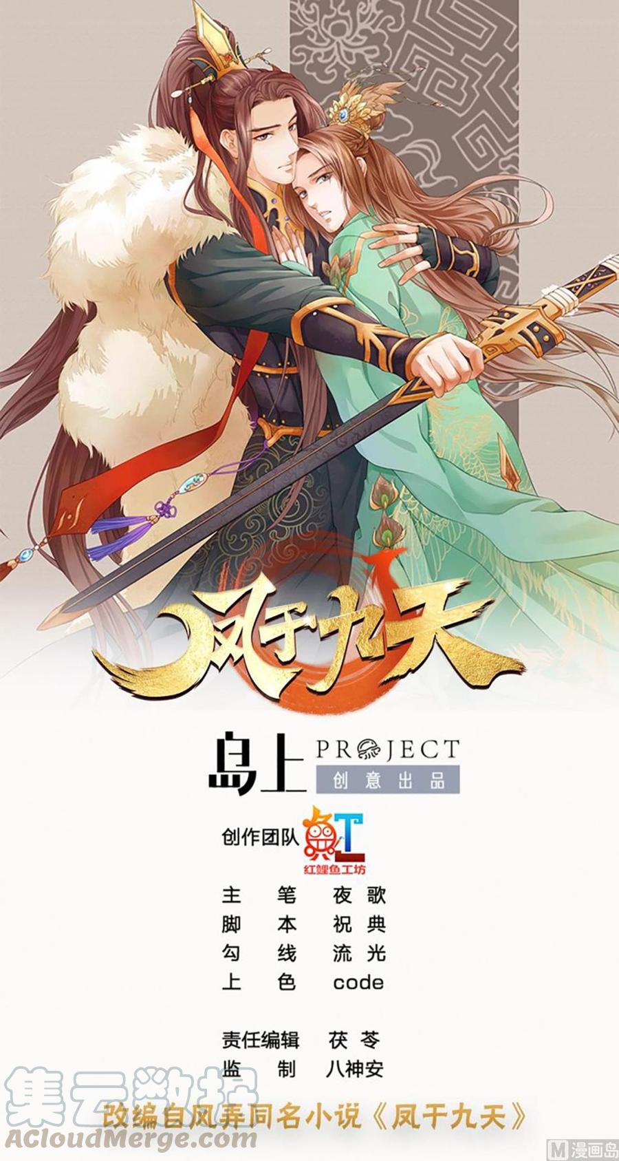 凤于九天韩漫全集-第49话 竟敢觊觎本太子无删减无遮挡章节图片 