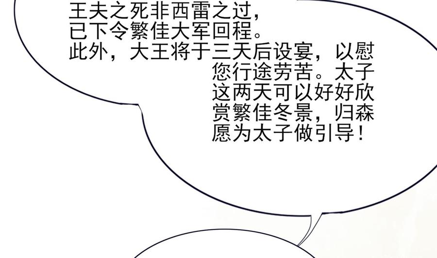 凤于九天韩漫全集-第49话 竟敢觊觎本太子无删减无遮挡章节图片 