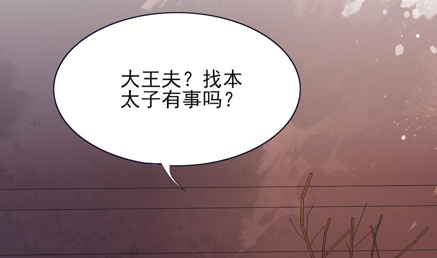 凤于九天韩漫全集-第49话 竟敢觊觎本太子无删减无遮挡章节图片 