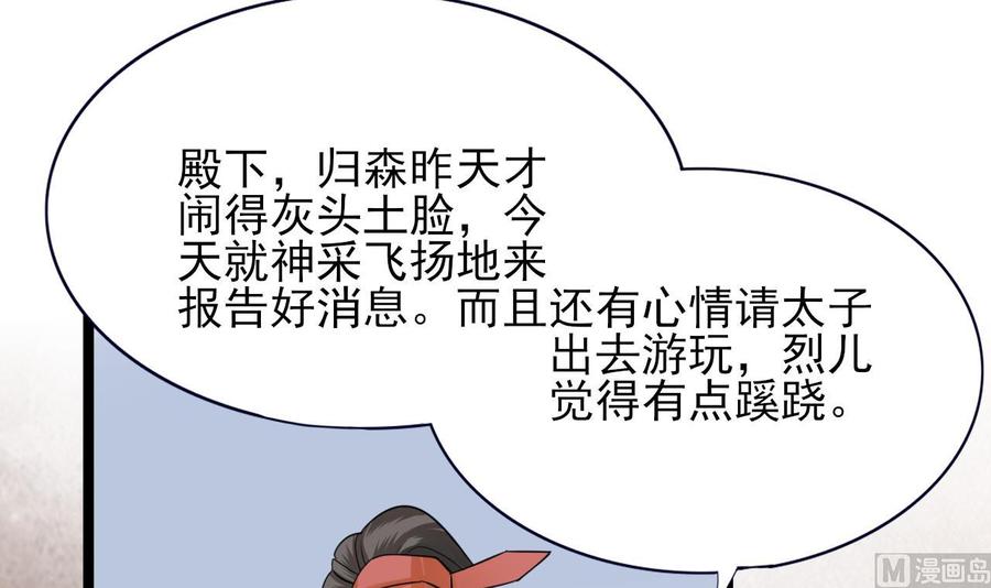 凤于九天韩漫全集-第49话 竟敢觊觎本太子无删减无遮挡章节图片 