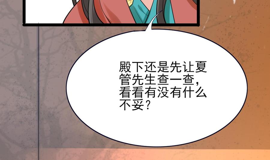 凤于九天韩漫全集-第49话 竟敢觊觎本太子无删减无遮挡章节图片 