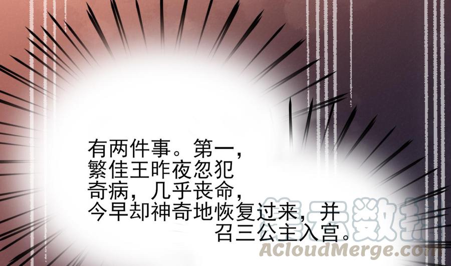 凤于九天韩漫全集-第49话 竟敢觊觎本太子无删减无遮挡章节图片 