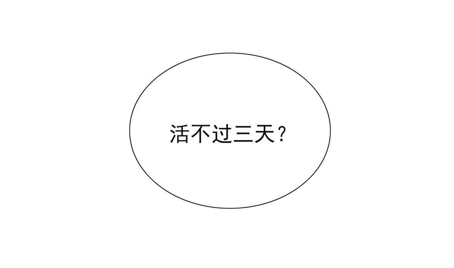 凤于九天韩漫全集-第49话 竟敢觊觎本太子无删减无遮挡章节图片 