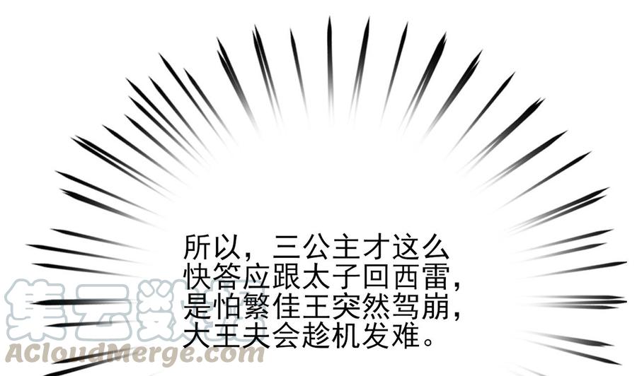 凤于九天韩漫全集-第49话 竟敢觊觎本太子无删减无遮挡章节图片 