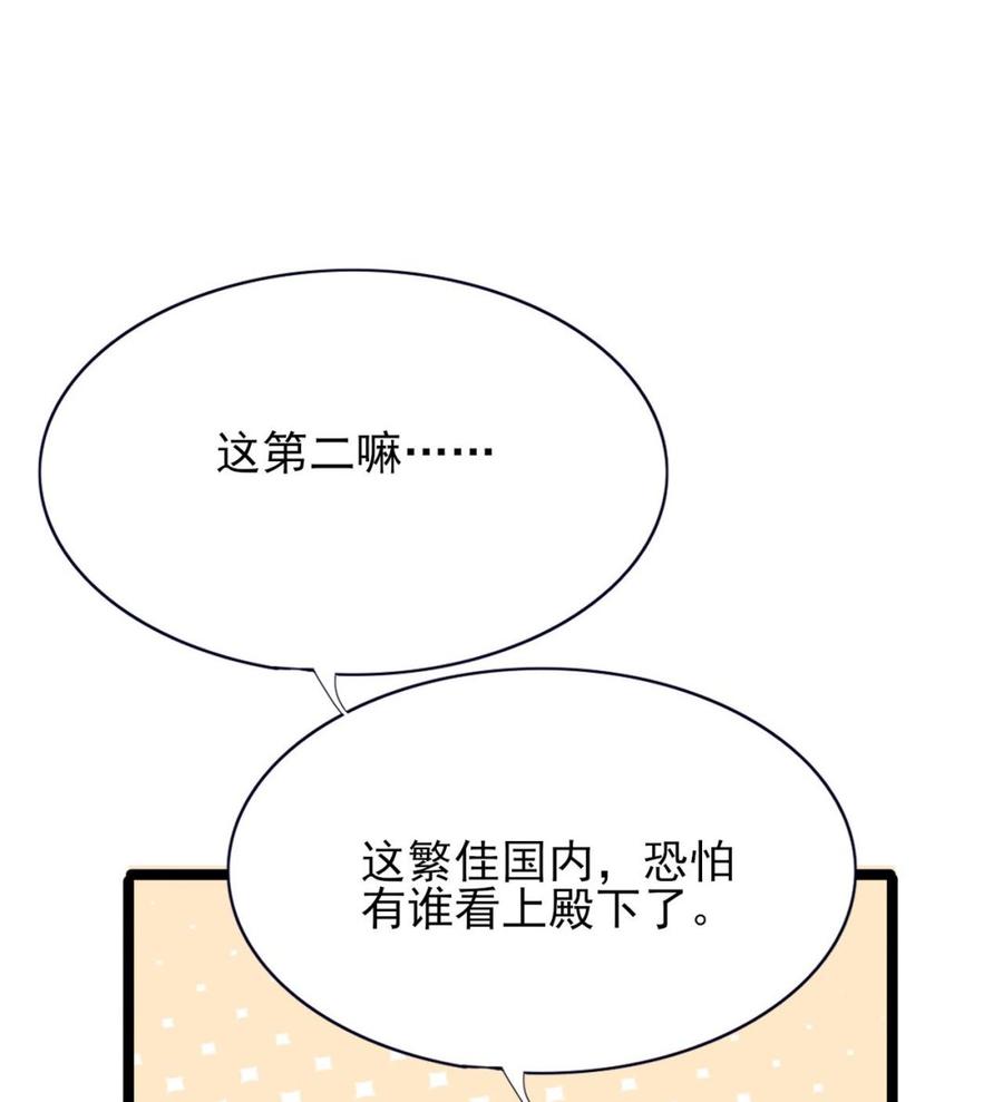 凤于九天韩漫全集-第49话 竟敢觊觎本太子无删减无遮挡章节图片 