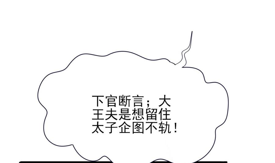 凤于九天韩漫全集-第49话 竟敢觊觎本太子无删减无遮挡章节图片 