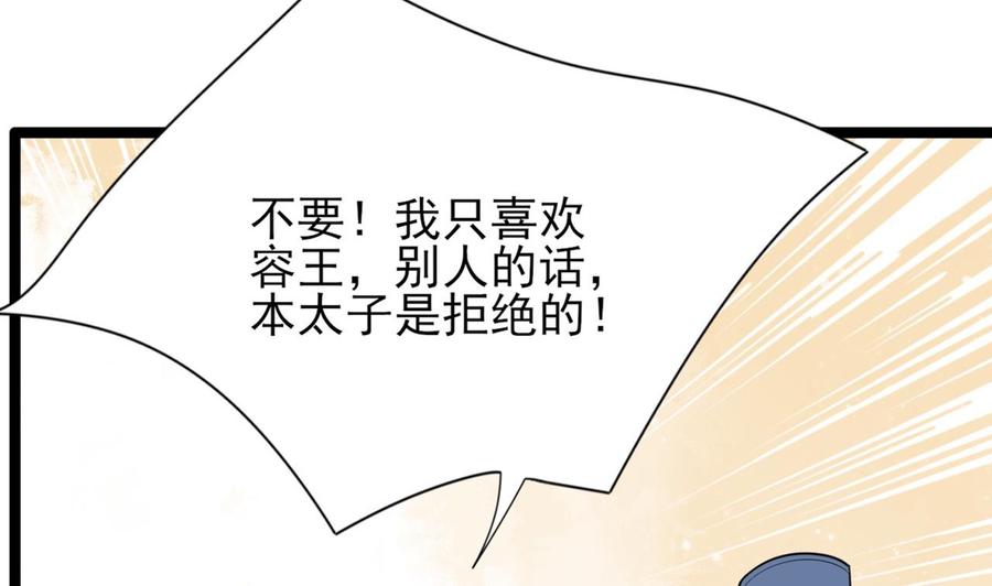 凤于九天韩漫全集-第49话 竟敢觊觎本太子无删减无遮挡章节图片 