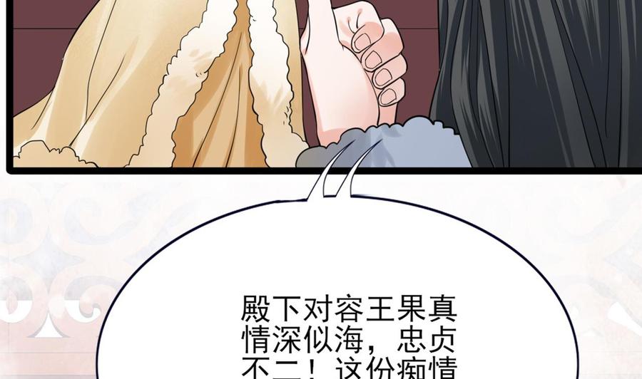 凤于九天韩漫全集-第49话 竟敢觊觎本太子无删减无遮挡章节图片 