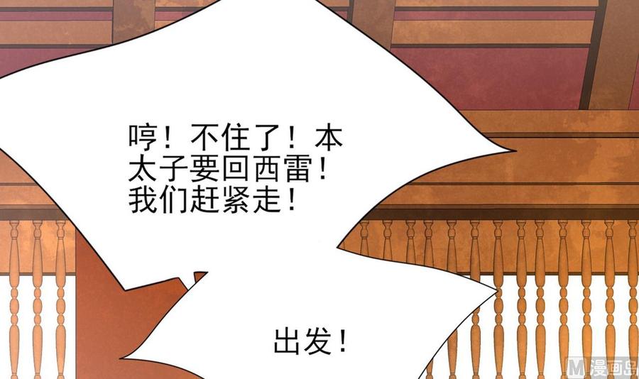 凤于九天韩漫全集-第49话 竟敢觊觎本太子无删减无遮挡章节图片 
