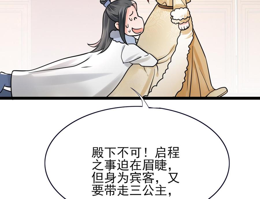 凤于九天韩漫全集-第49话 竟敢觊觎本太子无删减无遮挡章节图片 