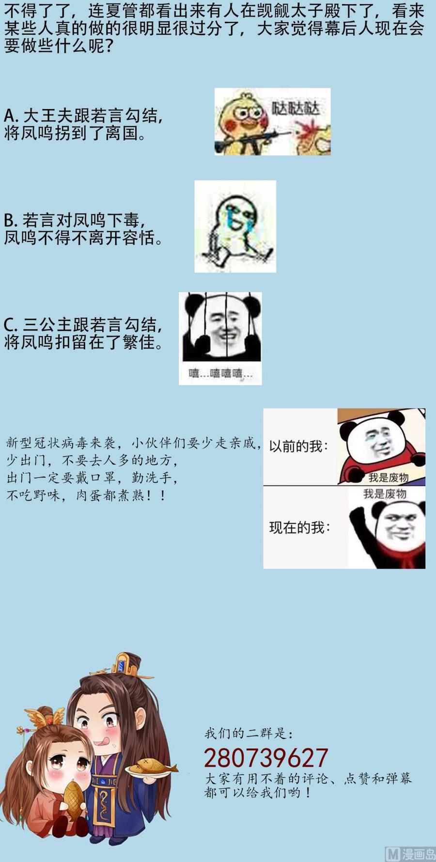 凤于九天韩漫全集-第49话 竟敢觊觎本太子无删减无遮挡章节图片 