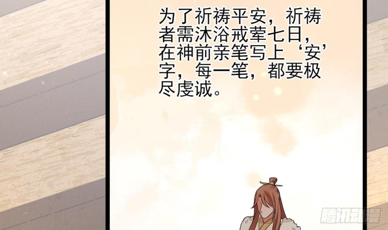 凤于九天韩漫全集-第50话 祈念愿君安无删减无遮挡章节图片 