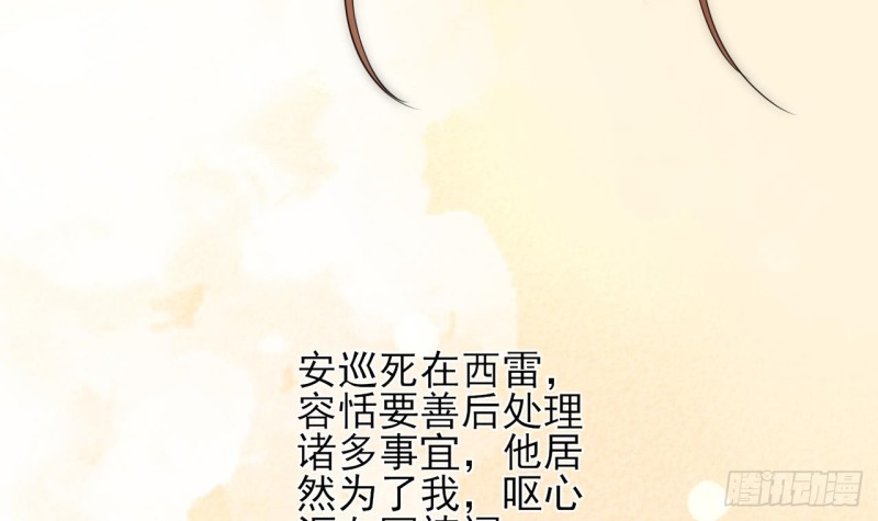 凤于九天韩漫全集-第50话 祈念愿君安无删减无遮挡章节图片 