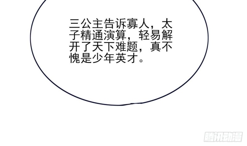 凤于九天韩漫全集-第51话 才华横溢，再惊众人无删减无遮挡章节图片 