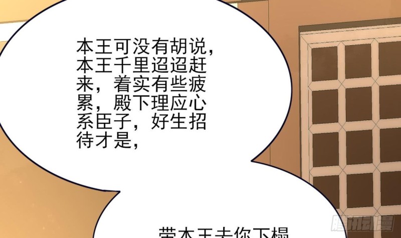 凤于九天韩漫全集-第53话 有没有想本王？无删减无遮挡章节图片 