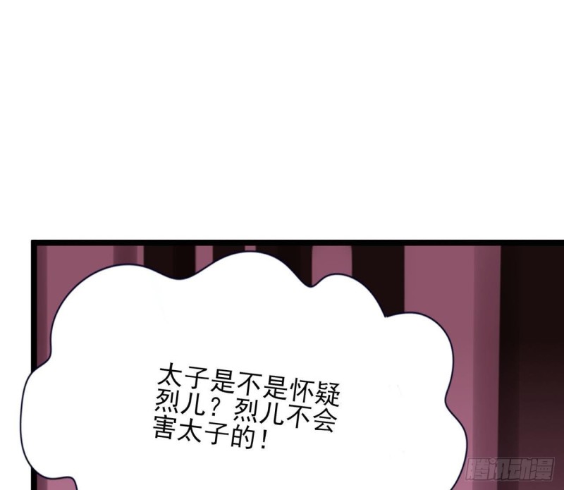 凤于九天韩漫全集-第53话 有没有想本王？无删减无遮挡章节图片 