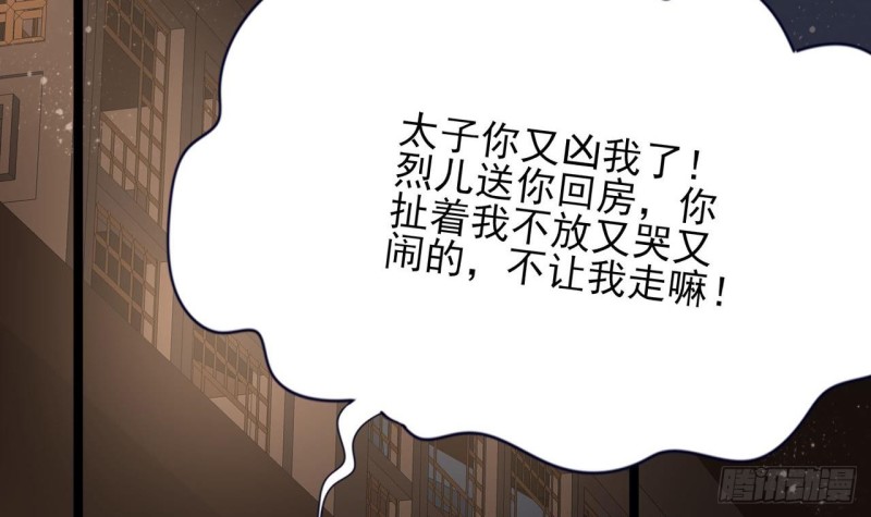 凤于九天韩漫全集-第53话 有没有想本王？无删减无遮挡章节图片 