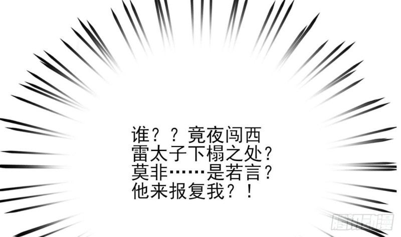 凤于九天韩漫全集-第53话 有没有想本王？无删减无遮挡章节图片 