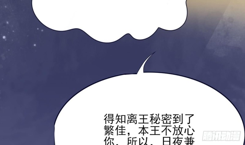 凤于九天韩漫全集-第53话 有没有想本王？无删减无遮挡章节图片 