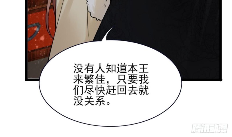 凤于九天韩漫全集-第53话 有没有想本王？无删减无遮挡章节图片 