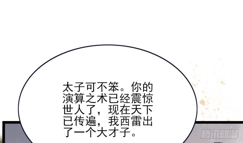 凤于九天韩漫全集-第53话 有没有想本王？无删减无遮挡章节图片 